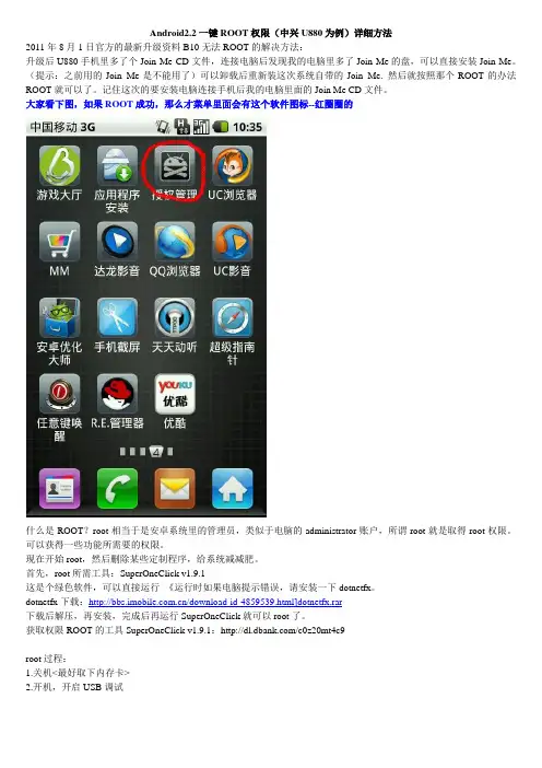 有用的Android2.2一键ROOT权限(中兴U880为例)详细方法