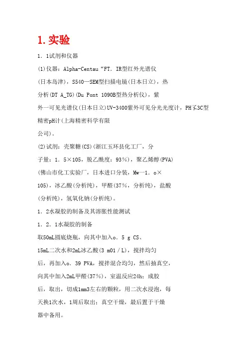 聚乙烯醇水凝胶的制备方法及设备