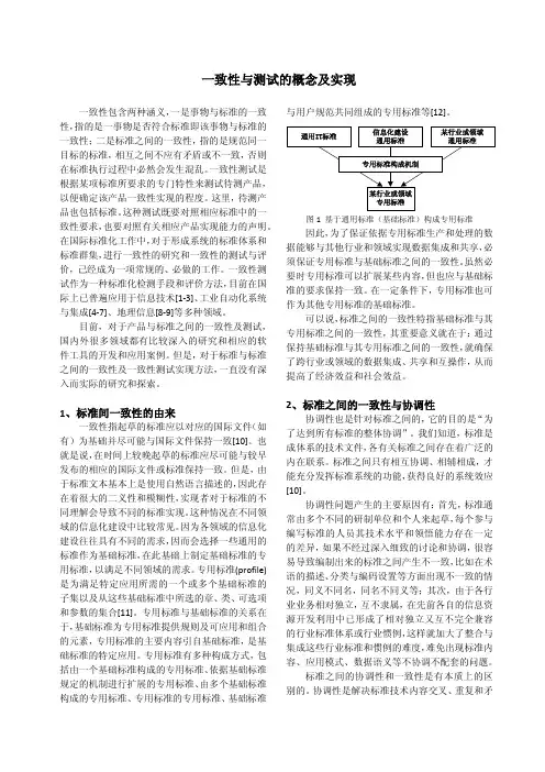 一致性与测试的概念及实现