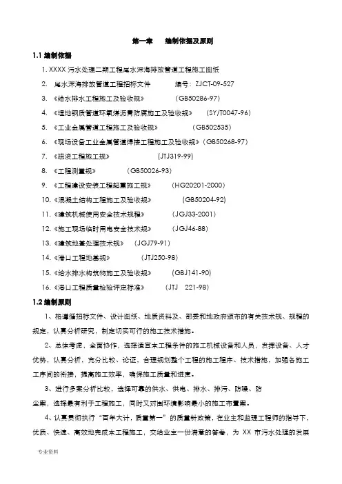 XX污水处理二期尾水排海工程施工设计方案