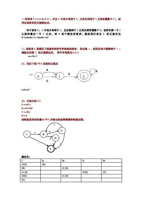 第三章 编译原理参考答案(1)