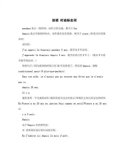 法语 时态标志词