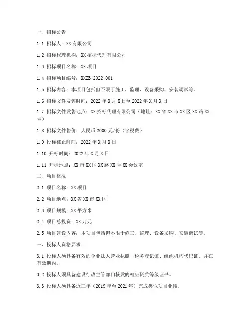 招标文件目号
