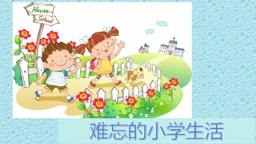 最新版六年级下语文课件 第六单元作文指导