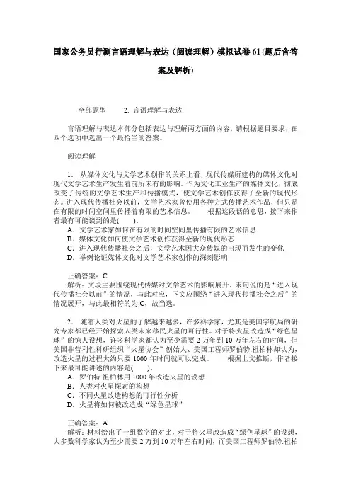国家公务员行测言语理解与表达(阅读理解)模拟试卷61(题后含答案及解析)