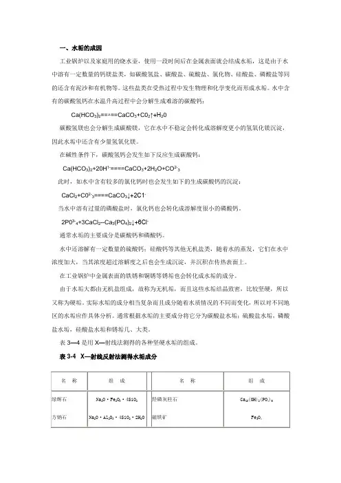水垢的形成