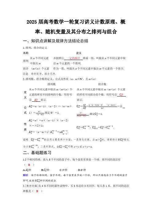 排列与组合讲义-2025届高三数学一轮复习