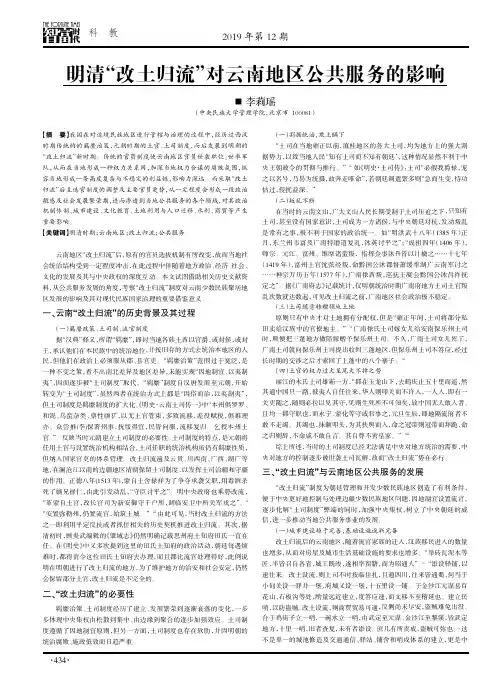 明清“改土归流”对云南地区公共服务的影响
