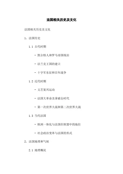 法国相关历史及文化