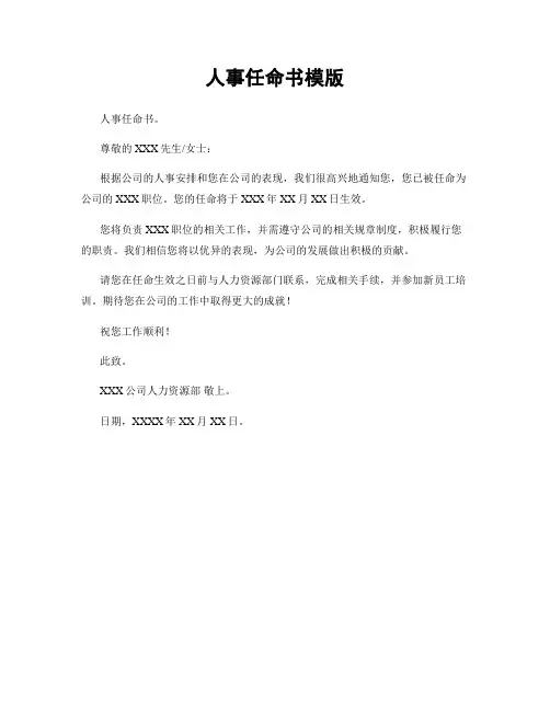 人事任命书模版