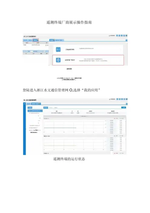 遥测终端厂商展示操作指南