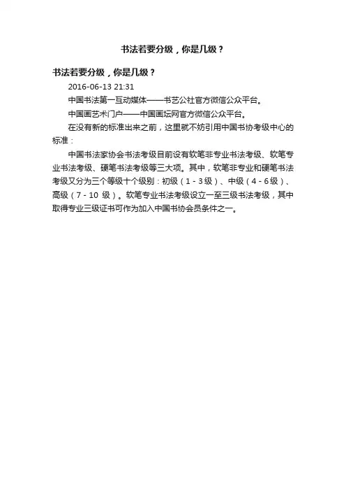 书法若要分级，你是几级？