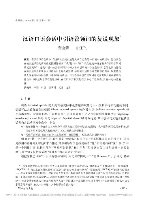 汉语口语会话中引语管领词的复说现象_张金圈_肖任飞