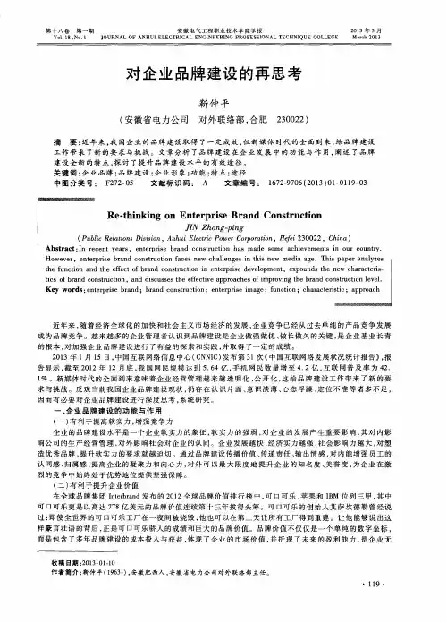 对企业品牌建设的再思考