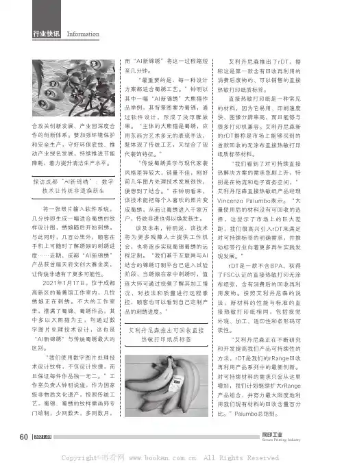 探访成都“AI 新锦绣”：数字技术让传统非遗焕新生