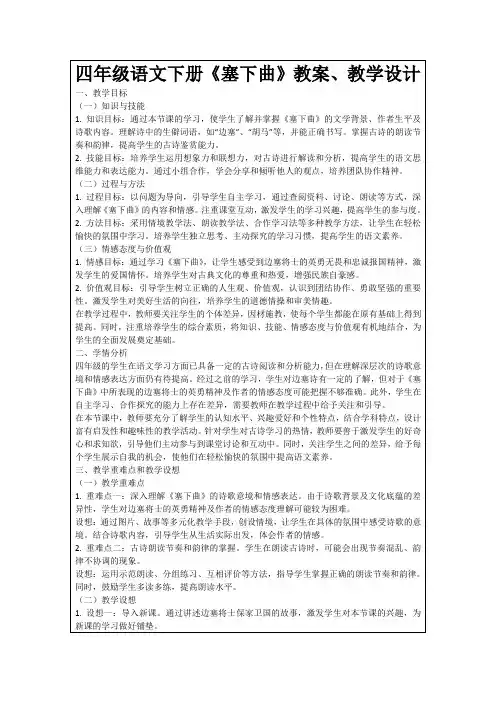 四年级语文下册《塞下曲》教案、教学设计