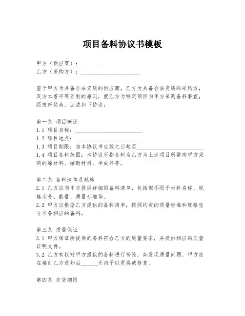 项目备料协议书模板
