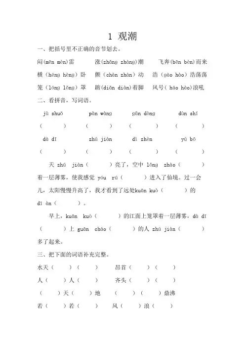 四年级 上册 语文  第1课  观潮 练习题(含答案)
