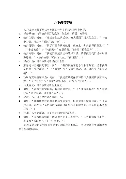 八下病句专题