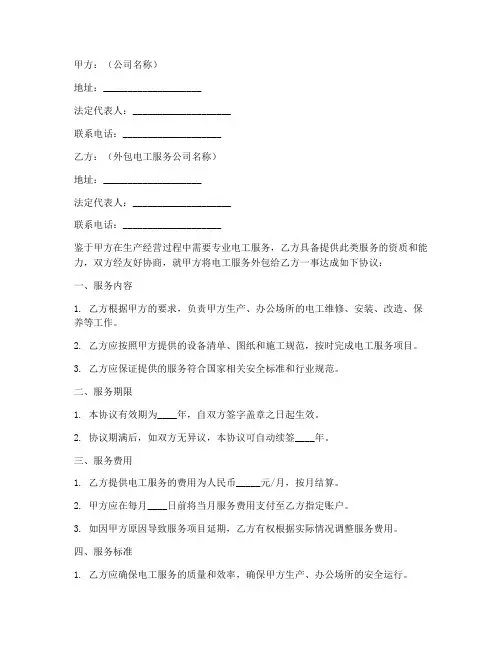公司电工外包协议书范本