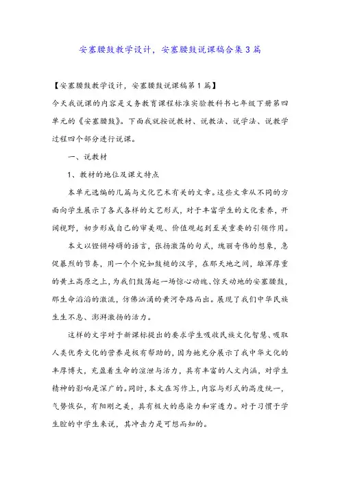 安塞腰鼓教学设计,安塞腰鼓说课稿合集3篇