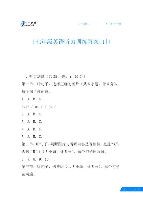七年级英语听力训练答案