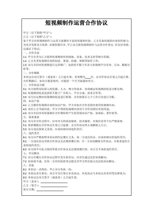 短视频制作运营合作协议