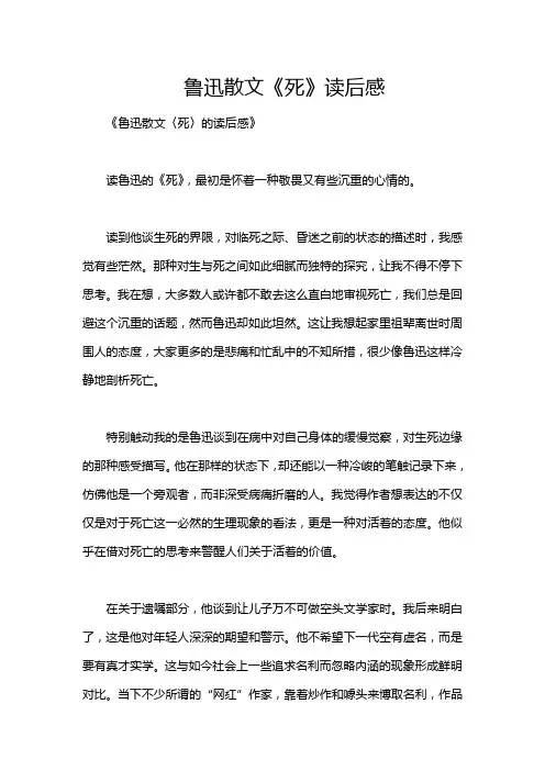 鲁迅散文《死》读后感