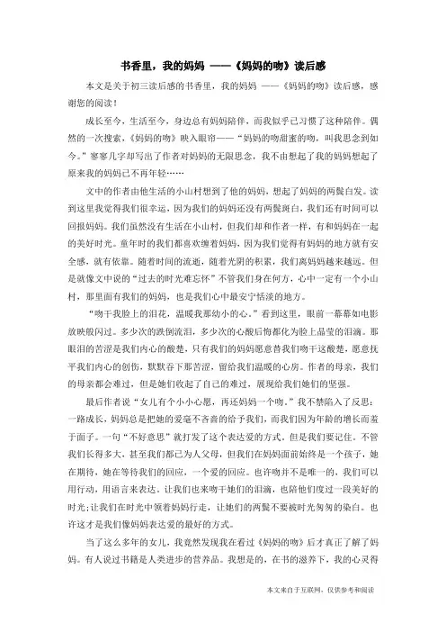 书香里,我的妈妈 ——《妈妈的吻》读后感_初三读后感