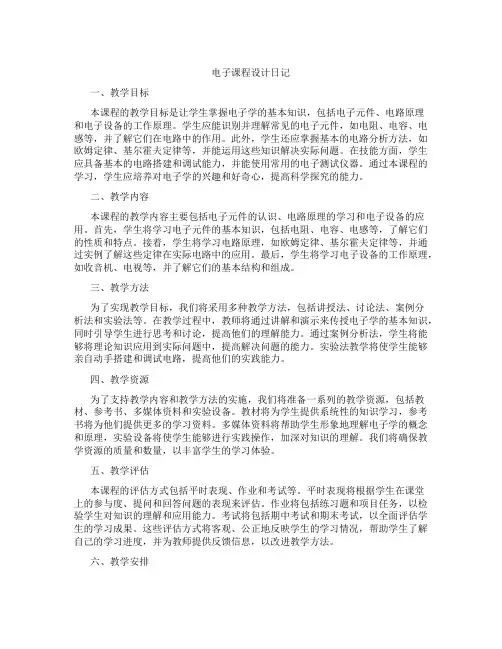 电子课程设计日记