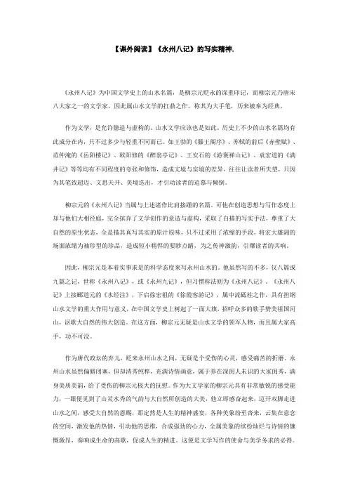 【课外阅读】《永州八记》的写实精神