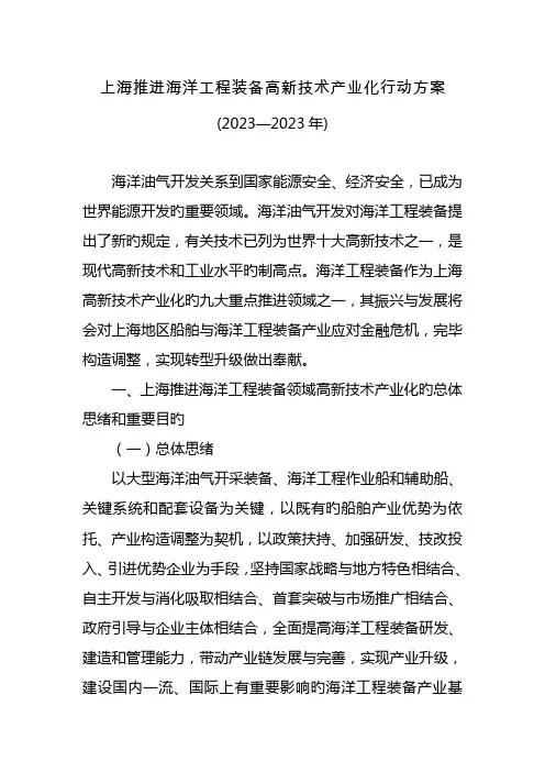 上海推进海洋工程装备高新技术产业化行动方案