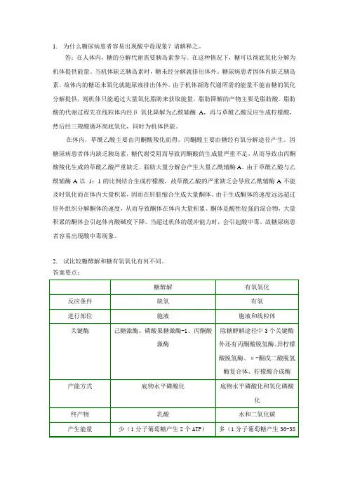 09生化问题及其答案