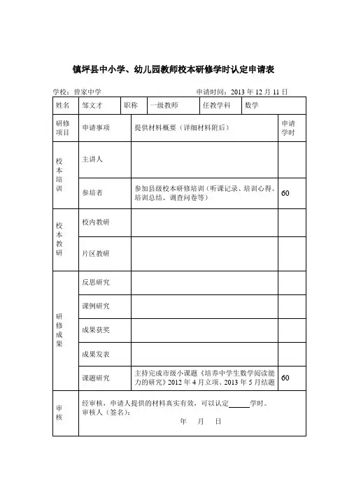 校本研修学时认定申请表