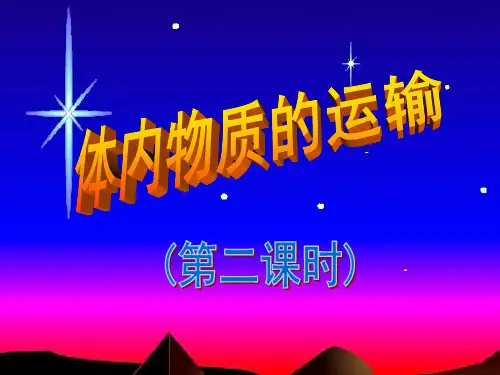 《心脏和血管》PPT课件