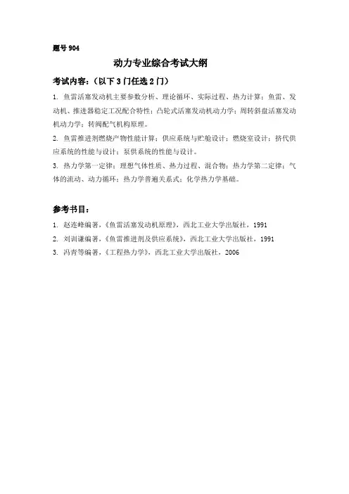 西北工业大学 硕士复试考试大纲904