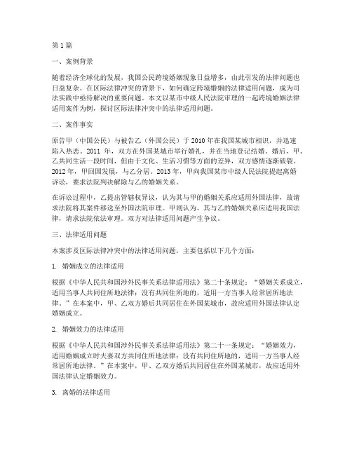 中国区际法律冲突的案例(3篇)