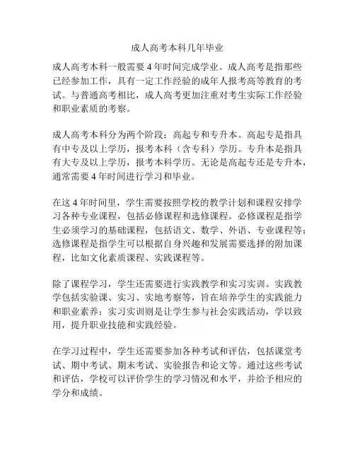 成人高考本科几年毕业