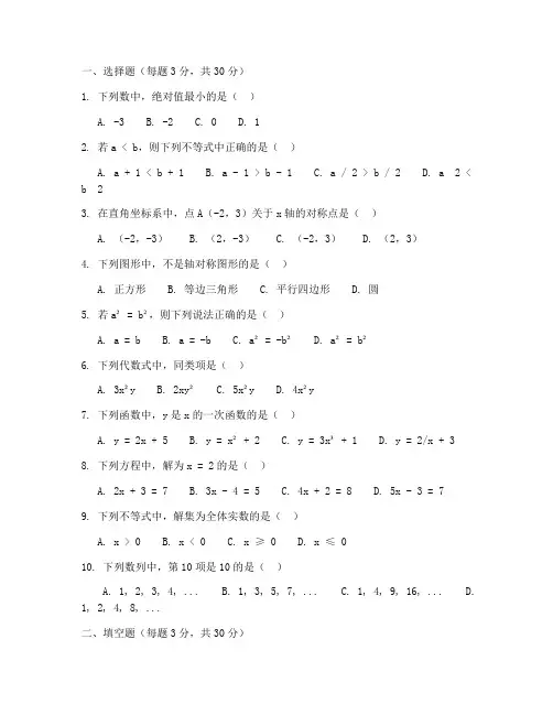中考数学试卷及答案