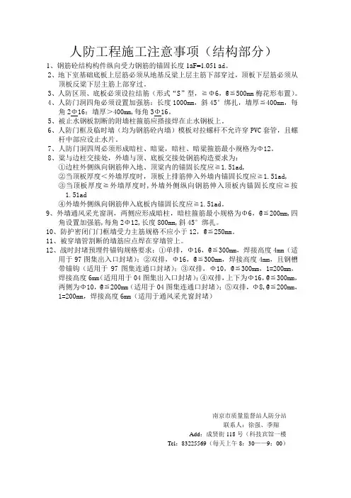 人防工程施工注意事项(结构部分)