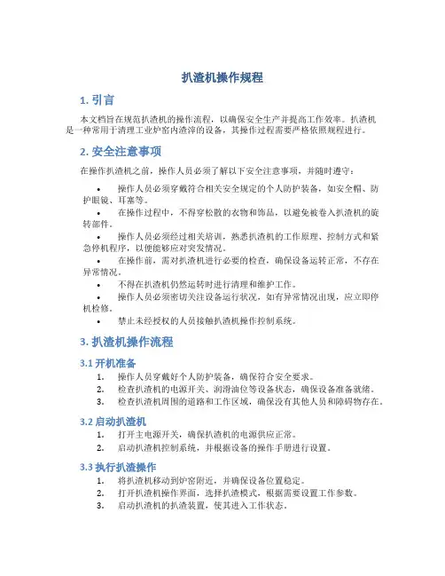 扒渣机操作规程