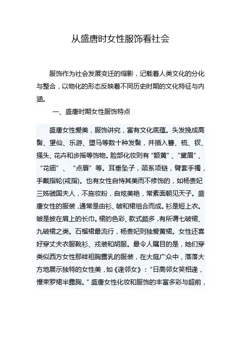 从盛唐时女性服饰看社会