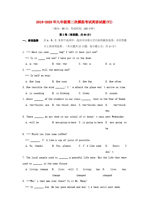 2019-2020年九年级第二次模拟考试英语试题(VI)