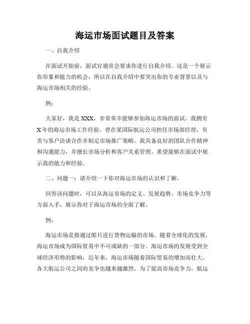 海运市场面试题目及答案