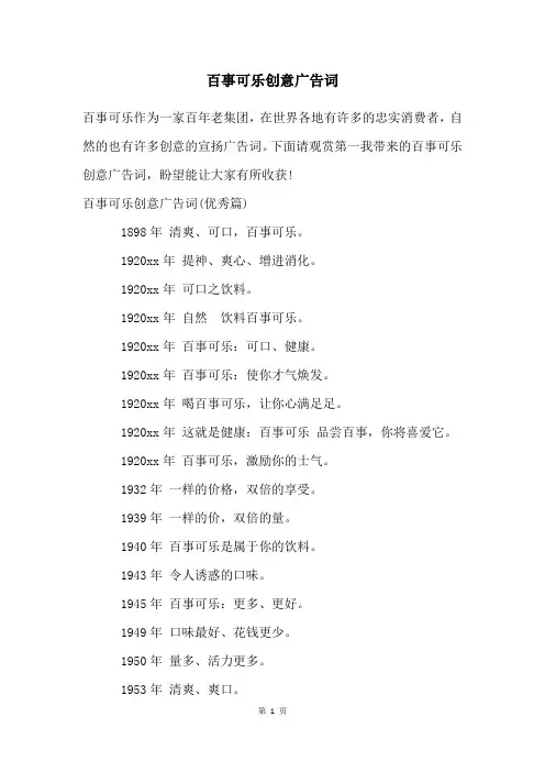 百事可乐创意广告词