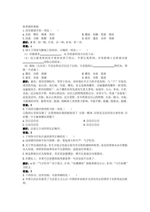 高中语文 第二专题版块一《一个人的遭遇》课后巩固 苏教版必修2