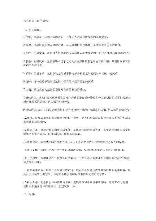 高中政治哲学政治经济学部分笔记