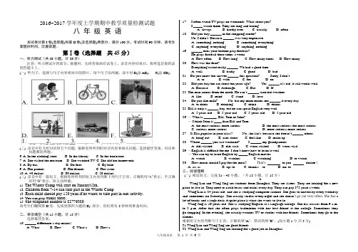 2016~2017学年度上学期八年级英语期中教学质量检测试题