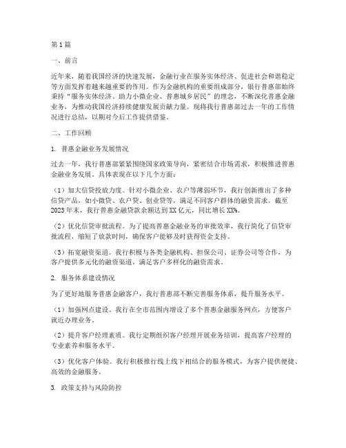 银行普惠部工作总结范文(3篇)