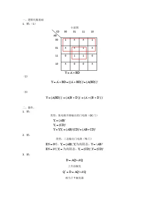数字电子技术·平时作业2019秋华南理工大学网络教育答案